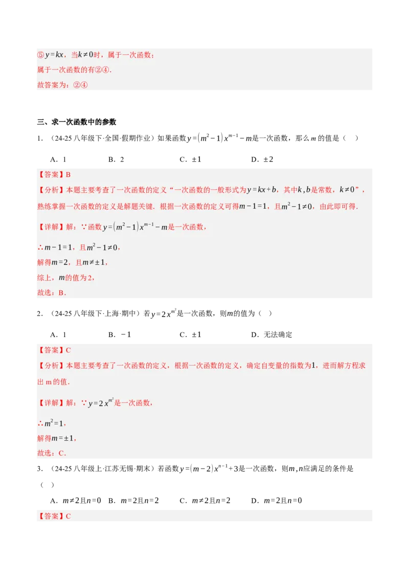 4.2认识一次函数（分层作业）（解析版）_北师大初中数学_8上-北师大版初中数学_初中数学北师大8上-2025秋季新版_第二套推荐25_07习题试卷_同步练习_分层作业