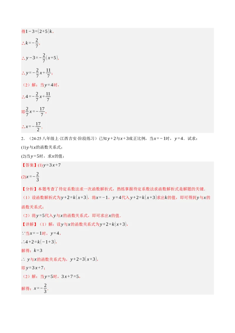 4.2认识一次函数（分层作业）（解析版）_北师大初中数学_8上-北师大版初中数学_初中数学北师大8上-2025秋季新版_第二套推荐25_07习题试卷_同步练习_分层作业