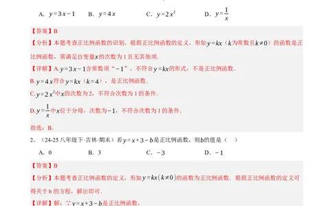 4.2认识一次函数（分层作业）（解析版）_北师大初中数学_8上-北师大版初中数学_初中数学北师大8上-2025秋季新版_第二套推荐25_07习题试卷_同步练习_分层作业
