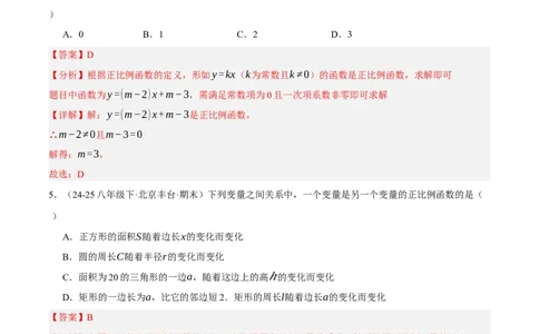 4.2认识一次函数（分层作业）（解析版）_北师大初中数学_8上-北师大版初中数学_初中数学北师大8上-2025秋季新版_第二套推荐25_07习题试卷_同步练习_分层作业