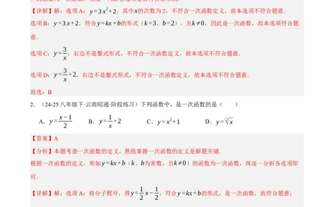 4.2认识一次函数（分层作业）（解析版）_北师大初中数学_8上-北师大版初中数学_初中数学北师大8上-2025秋季新版_第二套推荐25_07习题试卷_同步练习_分层作业