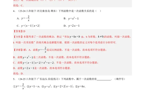 4.2认识一次函数（分层作业）（解析版）_北师大初中数学_8上-北师大版初中数学_初中数学北师大8上-2025秋季新版_第二套推荐25_07习题试卷_同步练习_分层作业