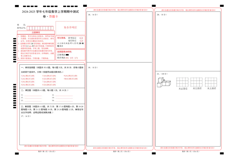 七年级数学期中测试卷（北师大版2024）（答题卡）A3版_北师大初中数学_7上-北师大版初中数学_7上-初中数学北师大（2024新版）持续更新_06习题试卷_期中试卷