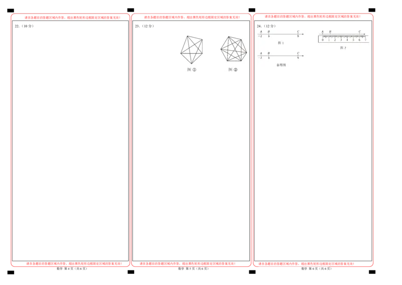 七年级数学期中测试卷（北师大版2024）（答题卡）A3版_北师大初中数学_7上-北师大版初中数学_7上-初中数学北师大（2024新版）持续更新_06习题试卷_期中试卷