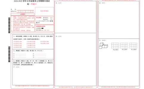 七年级数学期中测试卷（北师大版2024）（答题卡）A3版_北师大初中数学_7上-北师大版初中数学_7上-初中数学北师大（2024新版）持续更新_06习题试卷_期中试卷