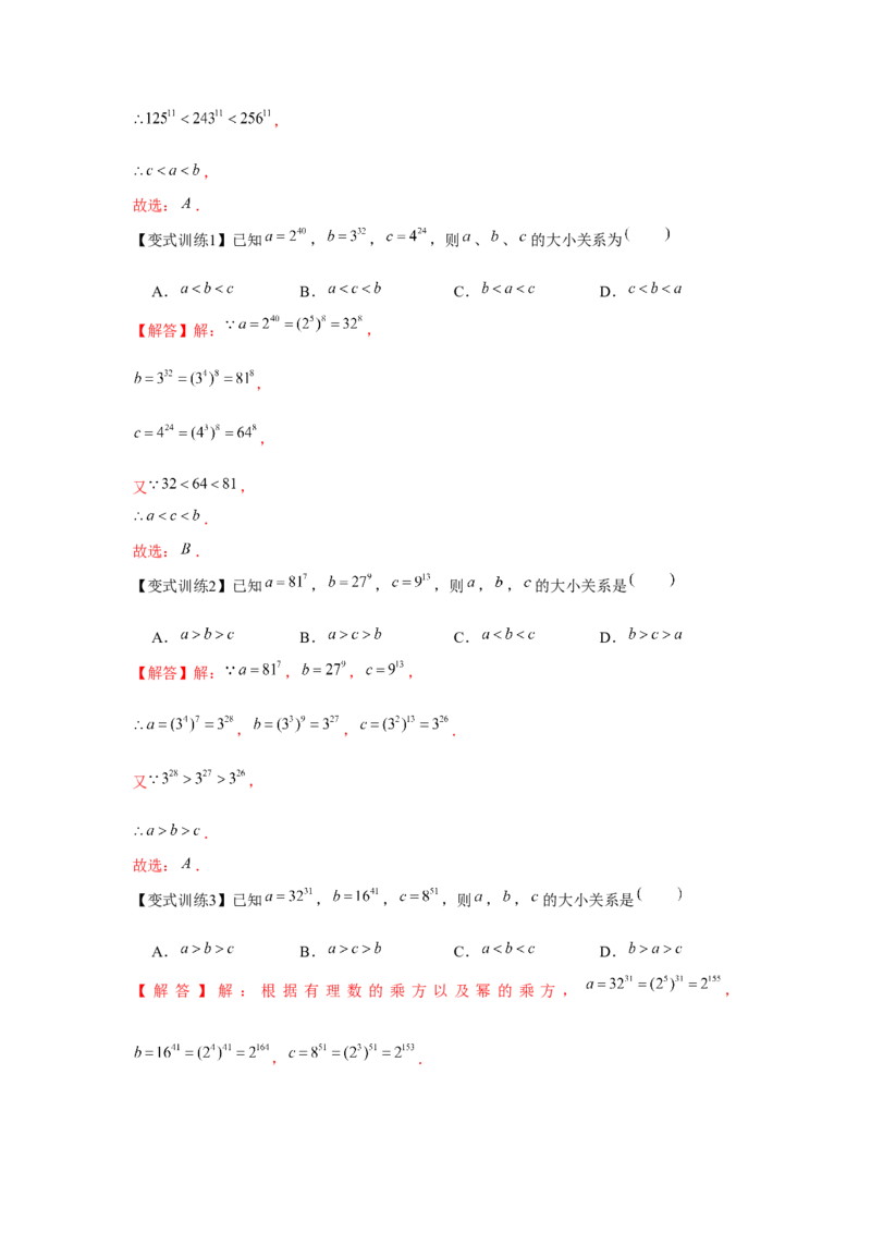 专题1.1幂的运算（解析版）_北师大初中数学_7下-北师大版初中数学_7下-初中数学北师大版（旧版）赠送_06专项讲练_七年级数学下册单元题型精练（基础题型+强化题型）（北师大版）