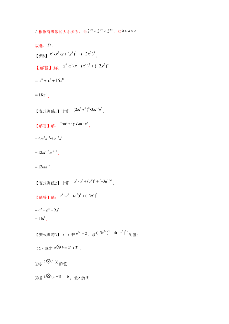 专题1.1幂的运算（解析版）_北师大初中数学_7下-北师大版初中数学_7下-初中数学北师大版（旧版）赠送_06专项讲练_七年级数学下册单元题型精练（基础题型+强化题型）（北师大版）