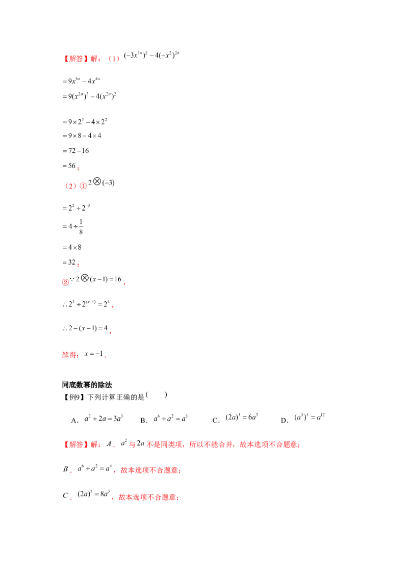 专题1.1幂的运算（解析版）_北师大初中数学_7下-北师大版初中数学_7下-初中数学北师大版（旧版）赠送_06专项讲练_七年级数学下册单元题型精练（基础题型+强化题型）（北师大版）