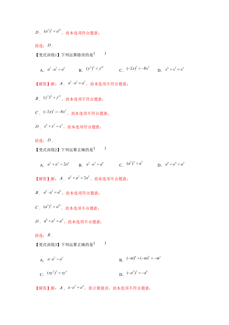 专题1.1幂的运算（解析版）_北师大初中数学_7下-北师大版初中数学_7下-初中数学北师大版（旧版）赠送_06专项讲练_七年级数学下册单元题型精练（基础题型+强化题型）（北师大版）