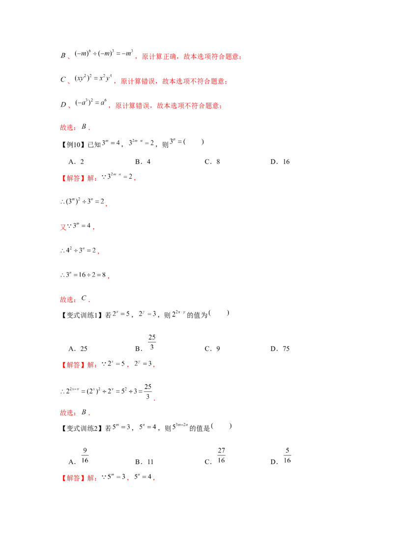专题1.1幂的运算（解析版）_北师大初中数学_7下-北师大版初中数学_7下-初中数学北师大版（旧版）赠送_06专项讲练_七年级数学下册单元题型精练（基础题型+强化题型）（北师大版）