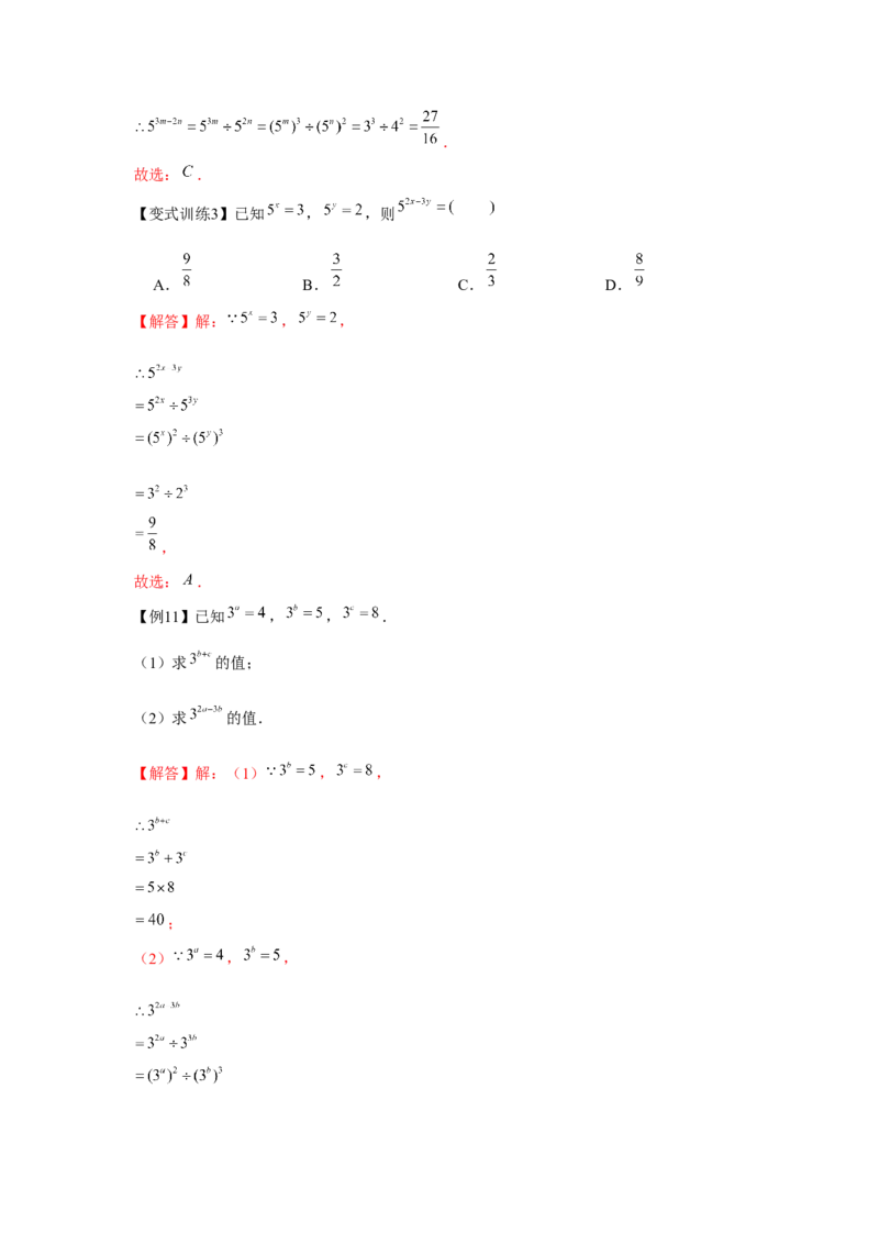 专题1.1幂的运算（解析版）_北师大初中数学_7下-北师大版初中数学_7下-初中数学北师大版（旧版）赠送_06专项讲练_七年级数学下册单元题型精练（基础题型+强化题型）（北师大版）