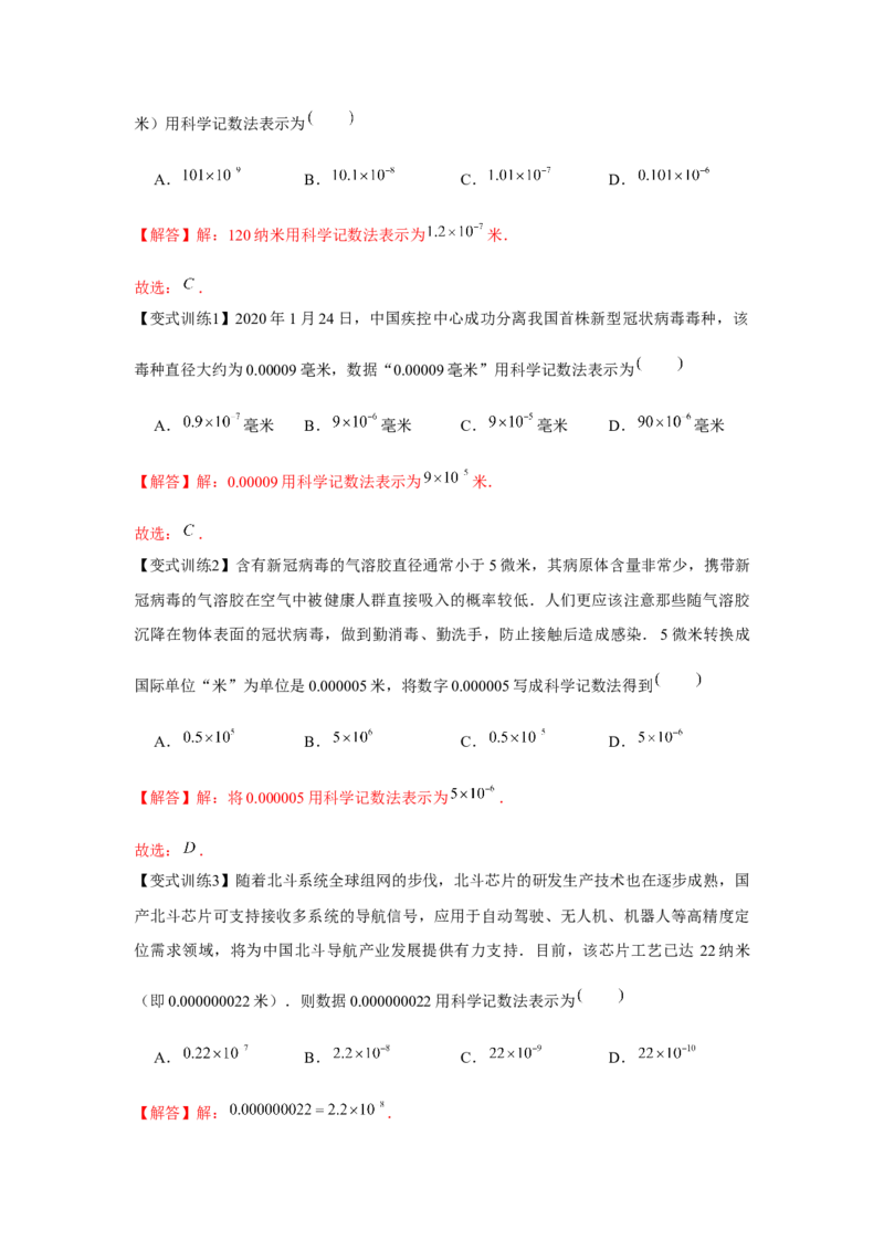 专题1.1幂的运算（解析版）_北师大初中数学_7下-北师大版初中数学_7下-初中数学北师大版（旧版）赠送_06专项讲练_七年级数学下册单元题型精练（基础题型+强化题型）（北师大版）