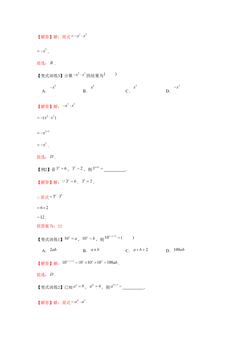 专题1.1幂的运算（解析版）_北师大初中数学_7下-北师大版初中数学_7下-初中数学北师大版（旧版）赠送_06专项讲练_七年级数学下册单元题型精练（基础题型+强化题型）（北师大版）