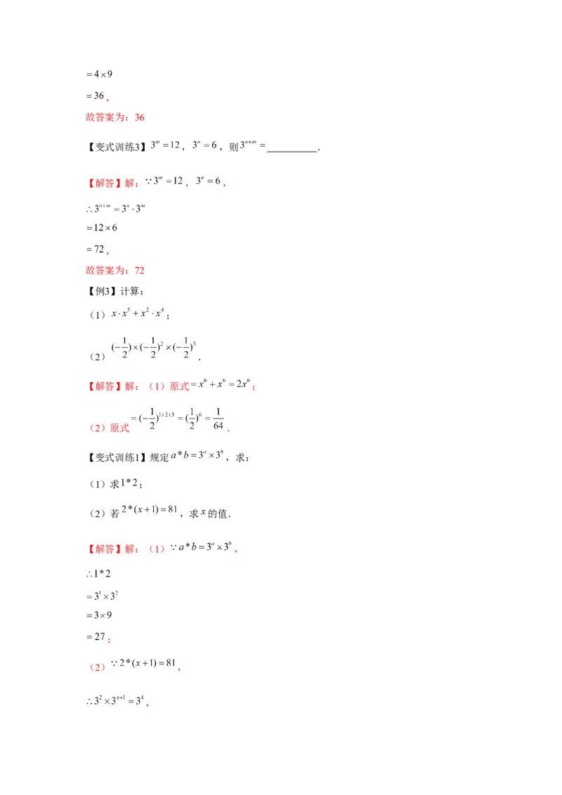 专题1.1幂的运算（解析版）_北师大初中数学_7下-北师大版初中数学_7下-初中数学北师大版（旧版）赠送_06专项讲练_七年级数学下册单元题型精练（基础题型+强化题型）（北师大版）