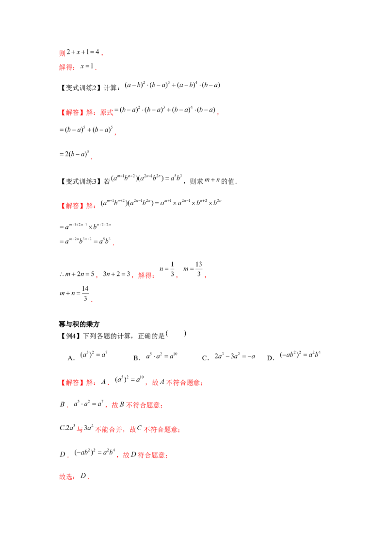 专题1.1幂的运算（解析版）_北师大初中数学_7下-北师大版初中数学_7下-初中数学北师大版（旧版）赠送_06专项讲练_七年级数学下册单元题型精练（基础题型+强化题型）（北师大版）