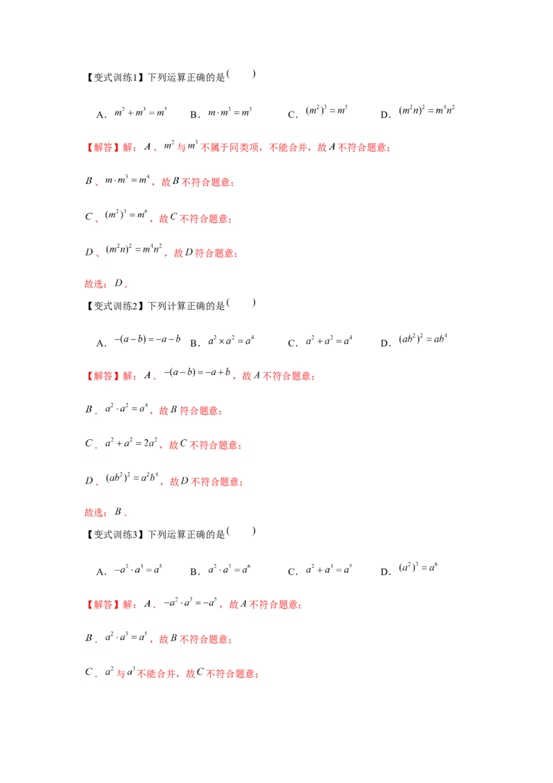 专题1.1幂的运算（解析版）_北师大初中数学_7下-北师大版初中数学_7下-初中数学北师大版（旧版）赠送_06专项讲练_七年级数学下册单元题型精练（基础题型+强化题型）（北师大版）
