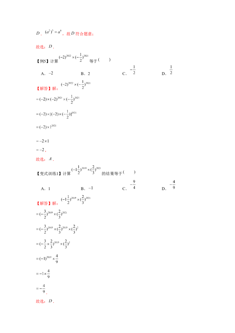 专题1.1幂的运算（解析版）_北师大初中数学_7下-北师大版初中数学_7下-初中数学北师大版（旧版）赠送_06专项讲练_七年级数学下册单元题型精练（基础题型+强化题型）（北师大版）