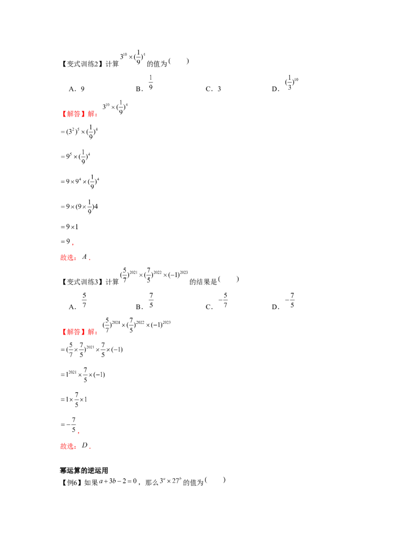 专题1.1幂的运算（解析版）_北师大初中数学_7下-北师大版初中数学_7下-初中数学北师大版（旧版）赠送_06专项讲练_七年级数学下册单元题型精练（基础题型+强化题型）（北师大版）