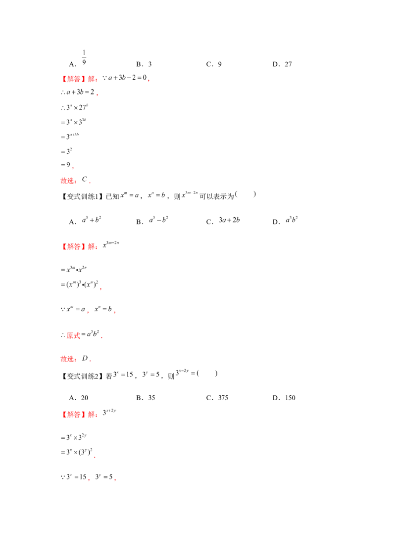 专题1.1幂的运算（解析版）_北师大初中数学_7下-北师大版初中数学_7下-初中数学北师大版（旧版）赠送_06专项讲练_七年级数学下册单元题型精练（基础题型+强化题型）（北师大版）