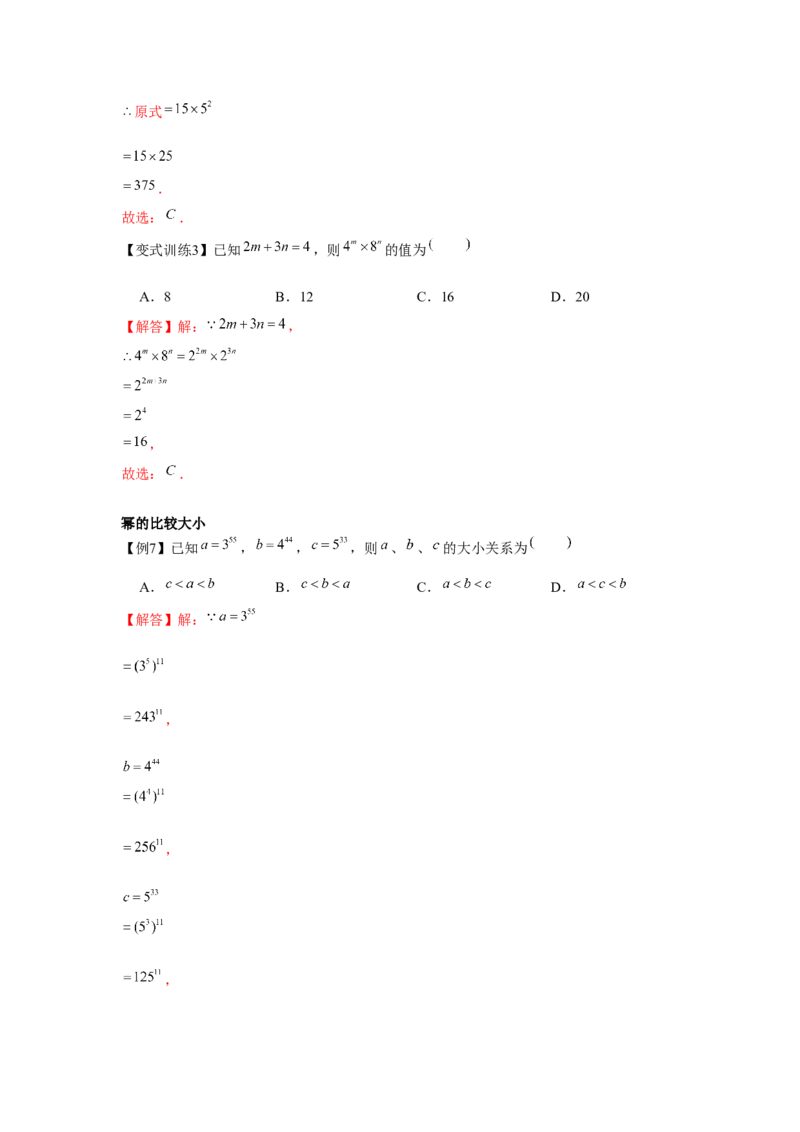 专题1.1幂的运算（解析版）_北师大初中数学_7下-北师大版初中数学_7下-初中数学北师大版（旧版）赠送_06专项讲练_七年级数学下册单元题型精练（基础题型+强化题型）（北师大版）