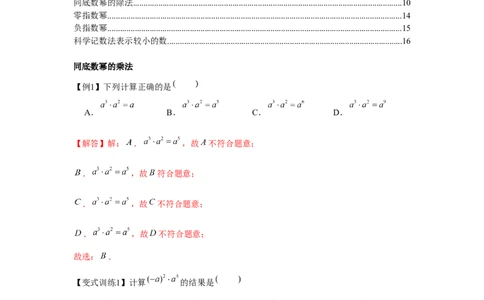 专题1.1幂的运算（解析版）_北师大初中数学_7下-北师大版初中数学_7下-初中数学北师大版（旧版）赠送_06专项讲练_七年级数学下册单元题型精练（基础题型+强化题型）（北师大版）