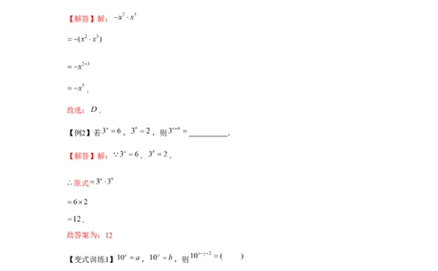 专题1.1幂的运算（解析版）_北师大初中数学_7下-北师大版初中数学_7下-初中数学北师大版（旧版）赠送_06专项讲练_七年级数学下册单元题型精练（基础题型+强化题型）（北师大版）