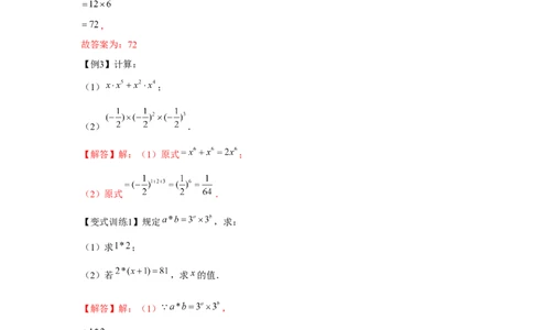 专题1.1幂的运算（解析版）_北师大初中数学_7下-北师大版初中数学_7下-初中数学北师大版（旧版）赠送_06专项讲练_七年级数学下册单元题型精练（基础题型+强化题型）（北师大版）