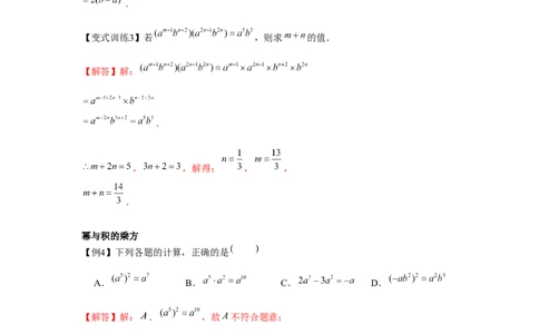 专题1.1幂的运算（解析版）_北师大初中数学_7下-北师大版初中数学_7下-初中数学北师大版（旧版）赠送_06专项讲练_七年级数学下册单元题型精练（基础题型+强化题型）（北师大版）