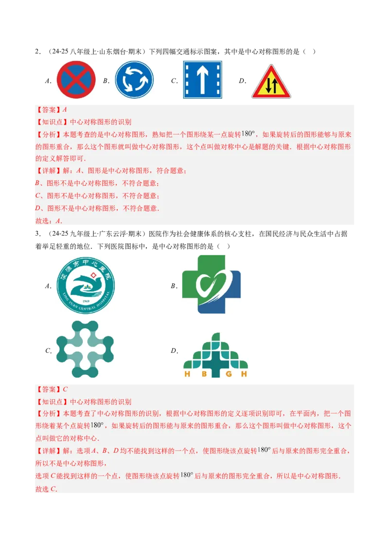 专题03期末复习专题：图形的平移和旋转（6个知识点+9大常考题型）（解析版）_北师大初中数学_8下-北师大版初中数学_旧版-可参考_帮课堂八年级数学下册同步学与练（北师大版）