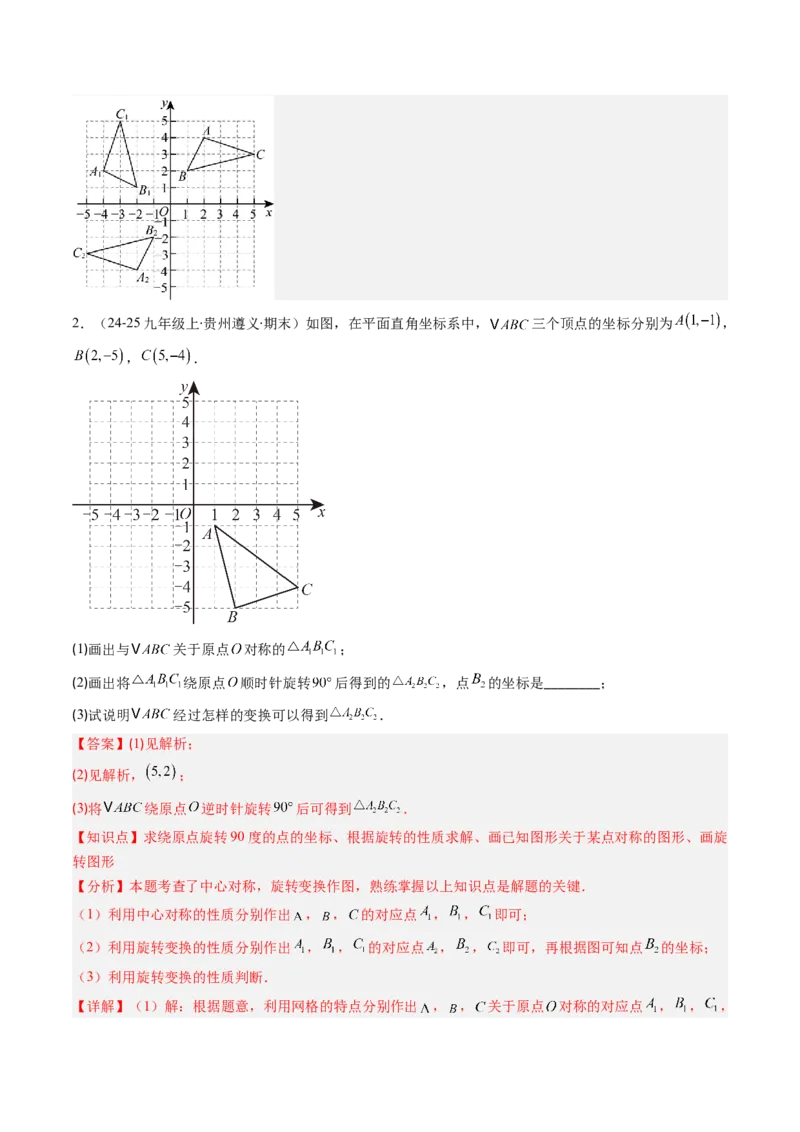 专题03期末复习专题：图形的平移和旋转（6个知识点+9大常考题型）（解析版）_北师大初中数学_8下-北师大版初中数学_旧版-可参考_帮课堂八年级数学下册同步学与练（北师大版）