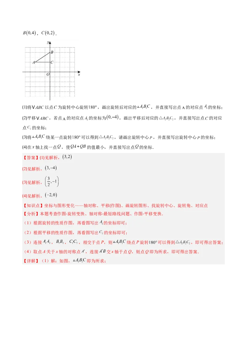 专题03期末复习专题：图形的平移和旋转（6个知识点+9大常考题型）（解析版）_北师大初中数学_8下-北师大版初中数学_旧版-可参考_帮课堂八年级数学下册同步学与练（北师大版）