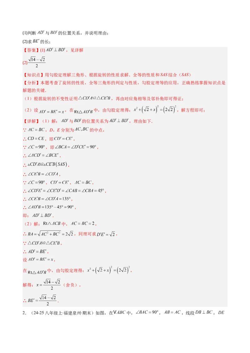 专题03期末复习专题：图形的平移和旋转（6个知识点+9大常考题型）（解析版）_北师大初中数学_8下-北师大版初中数学_旧版-可参考_帮课堂八年级数学下册同步学与练（北师大版）