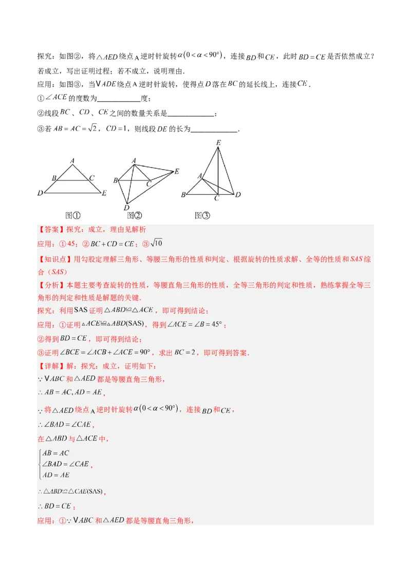 专题03期末复习专题：图形的平移和旋转（6个知识点+9大常考题型）（解析版）_北师大初中数学_8下-北师大版初中数学_旧版-可参考_帮课堂八年级数学下册同步学与练（北师大版）