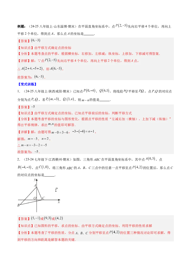 专题03期末复习专题：图形的平移和旋转（6个知识点+9大常考题型）（解析版）_北师大初中数学_8下-北师大版初中数学_旧版-可参考_帮课堂八年级数学下册同步学与练（北师大版）