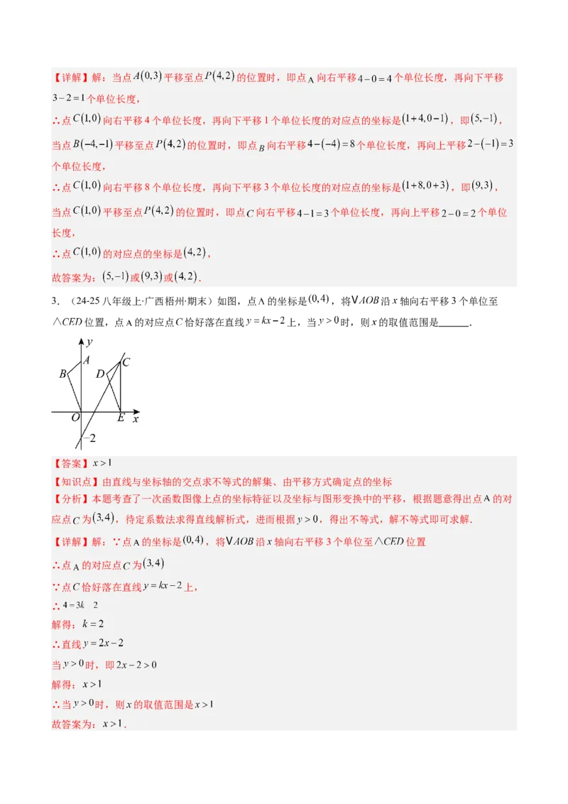 专题03期末复习专题：图形的平移和旋转（6个知识点+9大常考题型）（解析版）_北师大初中数学_8下-北师大版初中数学_旧版-可参考_帮课堂八年级数学下册同步学与练（北师大版）