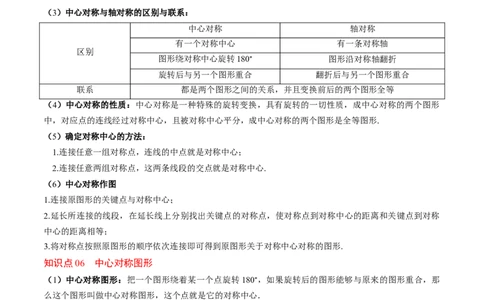 专题03期末复习专题：图形的平移和旋转（6个知识点+9大常考题型）（解析版）_北师大初中数学_8下-北师大版初中数学_旧版-可参考_帮课堂八年级数学下册同步学与练（北师大版）