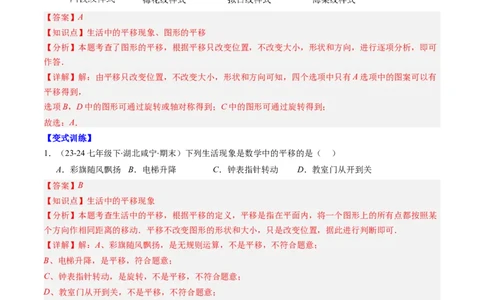 专题03期末复习专题：图形的平移和旋转（6个知识点+9大常考题型）（解析版）_北师大初中数学_8下-北师大版初中数学_旧版-可参考_帮课堂八年级数学下册同步学与练（北师大版）