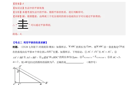 专题03期末复习专题：图形的平移和旋转（6个知识点+9大常考题型）（解析版）_北师大初中数学_8下-北师大版初中数学_旧版-可参考_帮课堂八年级数学下册同步学与练（北师大版）