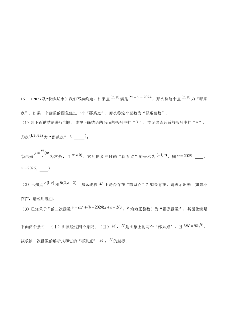 期末解答题压轴题&mdash;函数综合题（考题猜想，7种必考题型）学生版_初中数学_九年级数学上册（人教版）_期末专项复习-U276_2025版