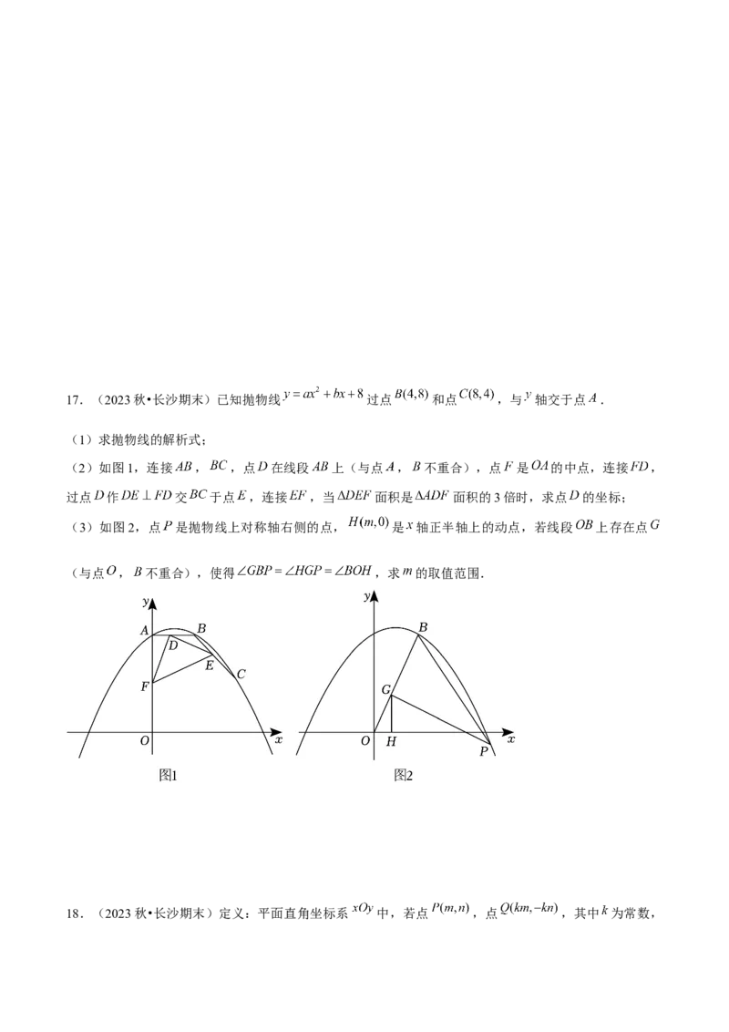 期末解答题压轴题&mdash;函数综合题（考题猜想，7种必考题型）学生版_初中数学_九年级数学上册（人教版）_期末专项复习-U276_2025版