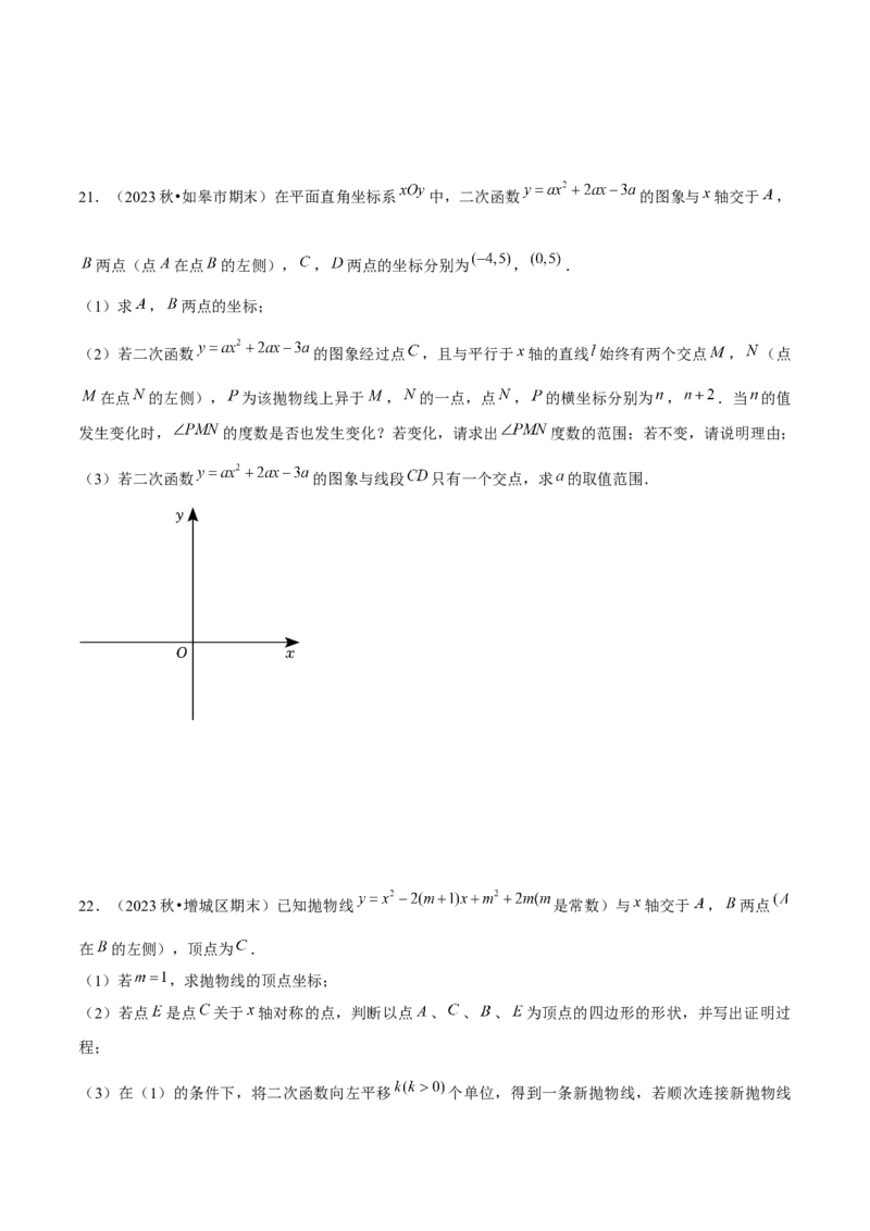 期末解答题压轴题&mdash;函数综合题（考题猜想，7种必考题型）学生版_初中数学_九年级数学上册（人教版）_期末专项复习-U276_2025版