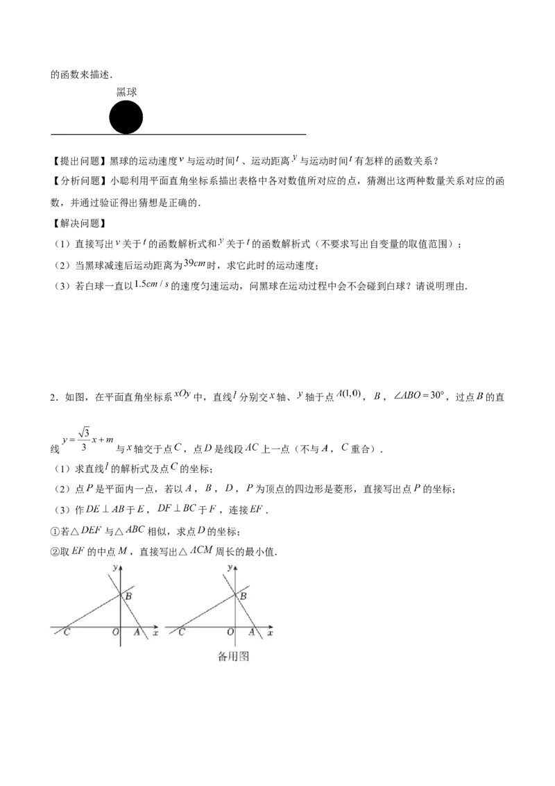 期末解答题压轴题&mdash;函数综合题（考题猜想，7种必考题型）学生版_初中数学_九年级数学上册（人教版）_期末专项复习-U276_2025版
