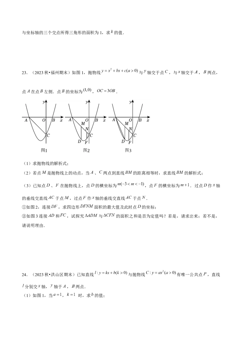 期末解答题压轴题&mdash;函数综合题（考题猜想，7种必考题型）学生版_初中数学_九年级数学上册（人教版）_期末专项复习-U276_2025版
