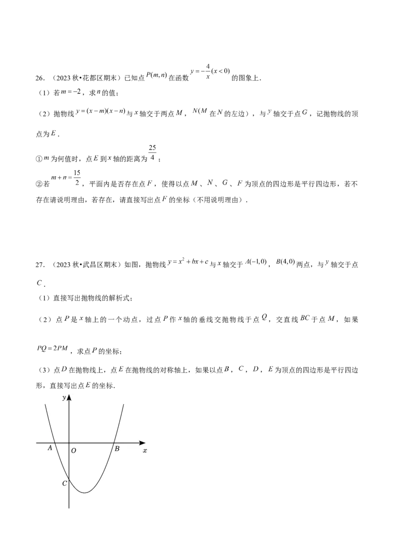 期末解答题压轴题&mdash;函数综合题（考题猜想，7种必考题型）学生版_初中数学_九年级数学上册（人教版）_期末专项复习-U276_2025版