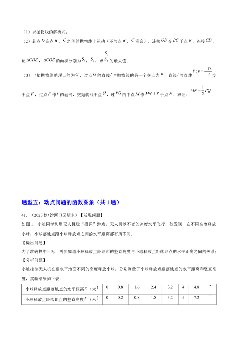 期末解答题压轴题&mdash;函数综合题（考题猜想，7种必考题型）学生版_初中数学_九年级数学上册（人教版）_期末专项复习-U276_2025版