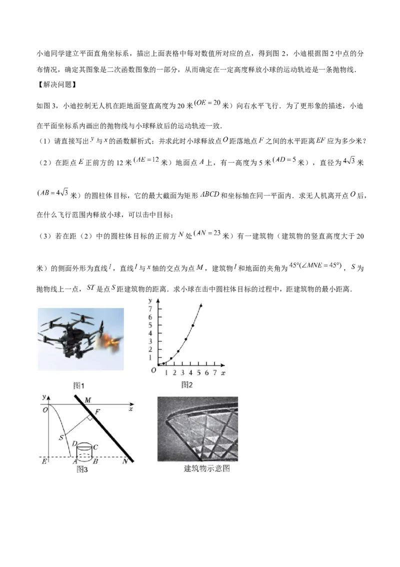 期末解答题压轴题&mdash;函数综合题（考题猜想，7种必考题型）学生版_初中数学_九年级数学上册（人教版）_期末专项复习-U276_2025版