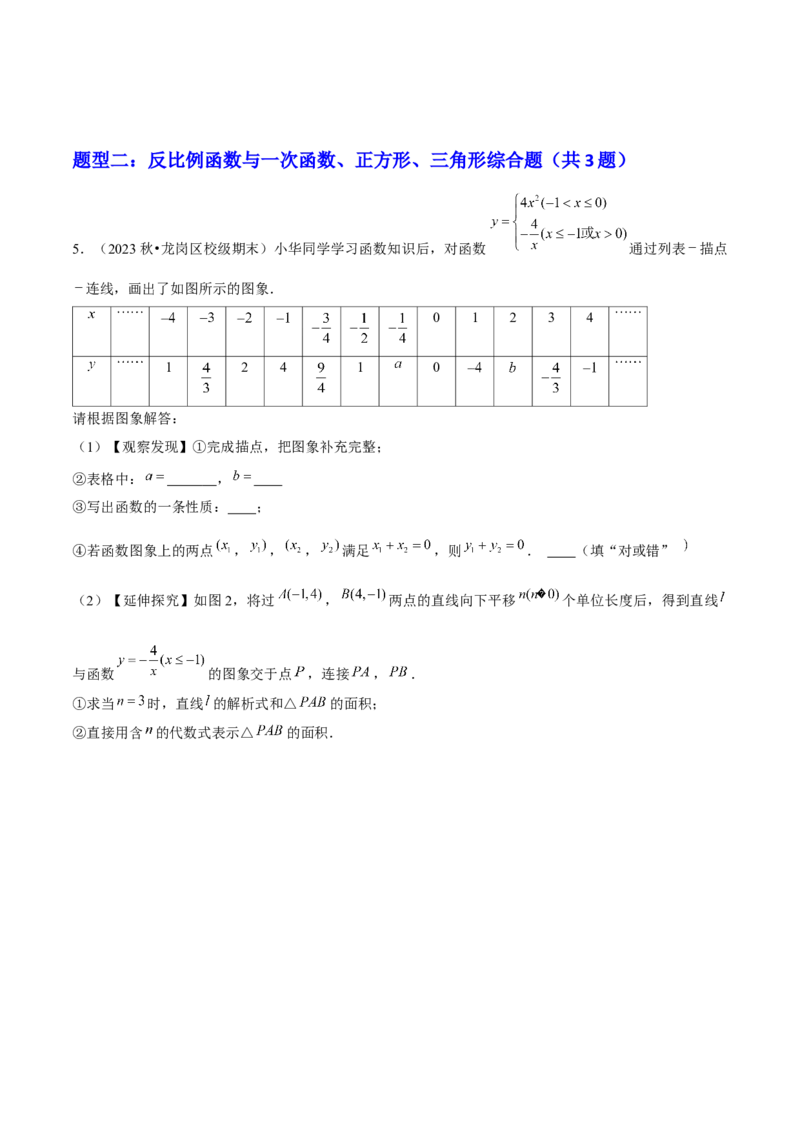 期末解答题压轴题&mdash;函数综合题（考题猜想，7种必考题型）学生版_初中数学_九年级数学上册（人教版）_期末专项复习-U276_2025版