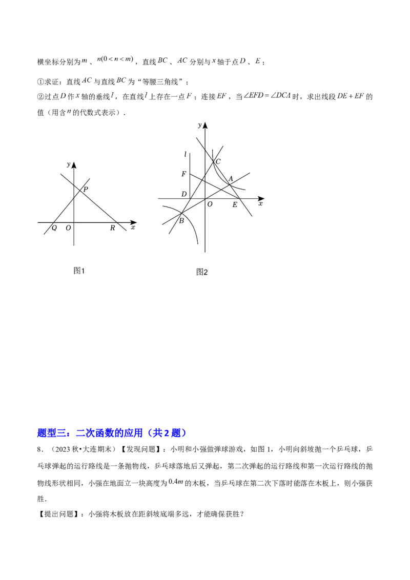 期末解答题压轴题&mdash;函数综合题（考题猜想，7种必考题型）学生版_初中数学_九年级数学上册（人教版）_期末专项复习-U276_2025版