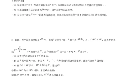 期末解答题压轴题&mdash;函数综合题（考题猜想，7种必考题型）学生版_初中数学_九年级数学上册（人教版）_期末专项复习-U276_2025版