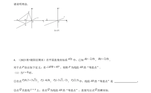 期末解答题压轴题&mdash;函数综合题（考题猜想，7种必考题型）学生版_初中数学_九年级数学上册（人教版）_期末专项复习-U276_2025版